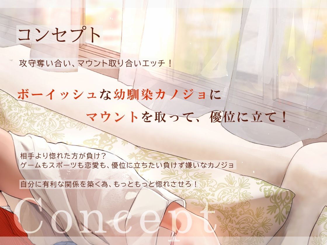 サンプル画像4:だらパコ ガールフレンド 〜カノジョ感0の幼馴染♀とマウント取り合いえっち〜(ろんりーわん) [d_236554]