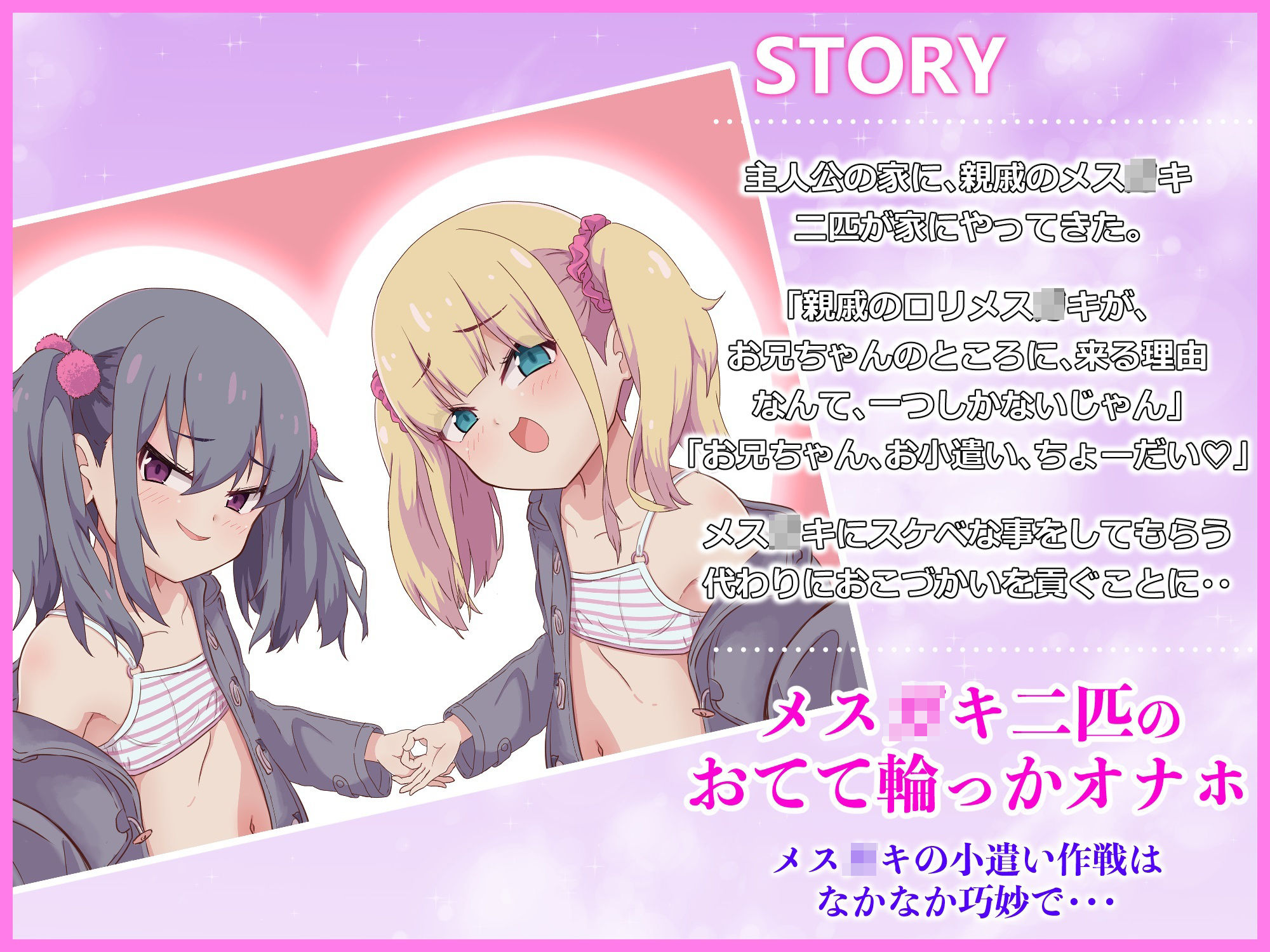 サンプル画像1:【マゾオス向け】メス〇キ2匹の強●おこづかい〜極小おてて輪っか〜(ドM騎士団) [d_236556]