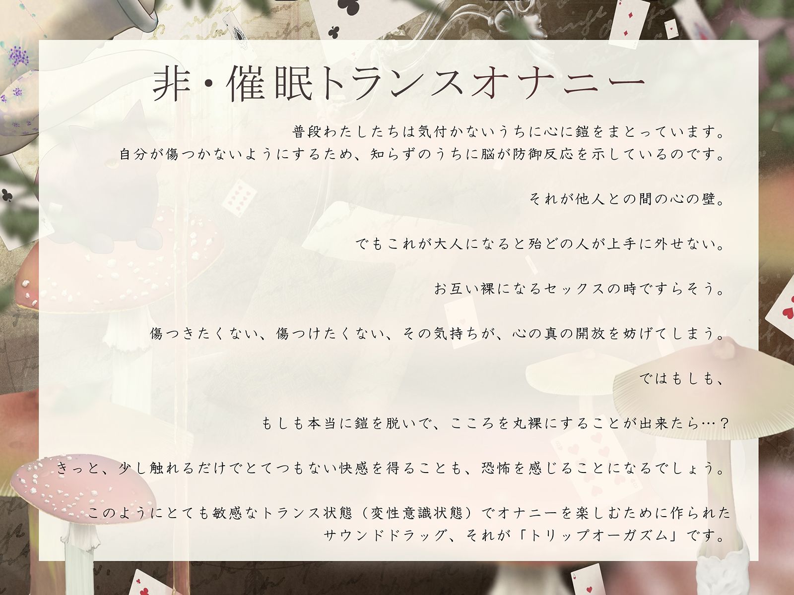 サンプル画像1:【’聞く’魔法のキノコ】トリップオーガズム Alice in the Psycho feat. 逢坂成美 【非・催●】(シロイルカ) [d_236586]