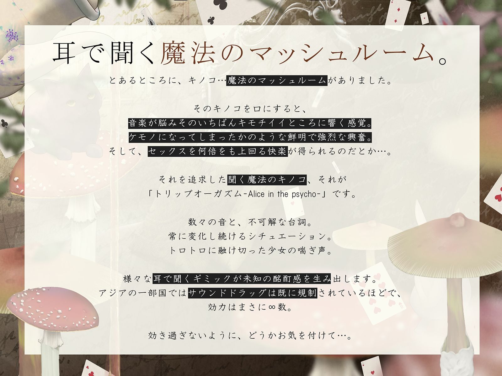 サンプル画像2:【’聞く’魔法のキノコ】トリップオーガズム Alice in the Psycho feat. 逢坂成美 【非・催●】(シロイルカ) [d_236586]