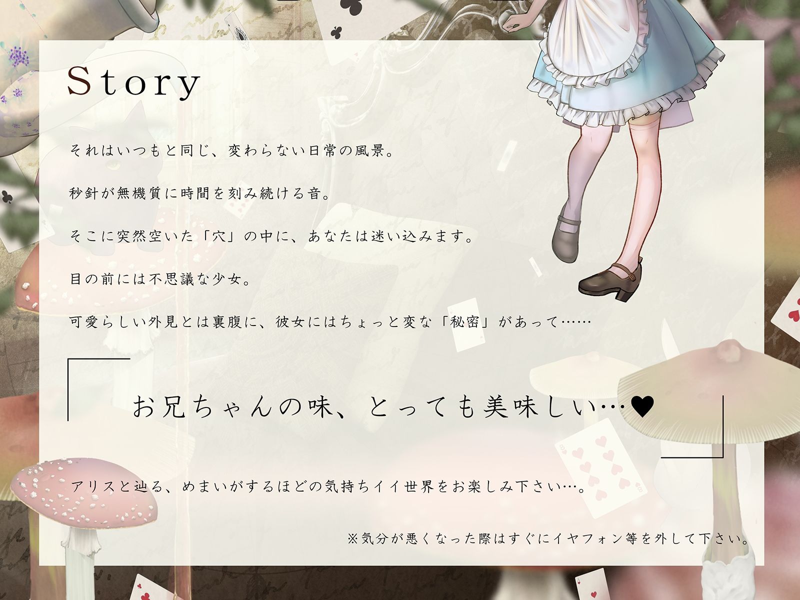 サンプル画像3:【’聞く’魔法のキノコ】トリップオーガズム Alice in the Psycho feat. 逢坂成美 【非・催●】(シロイルカ) [d_236586]