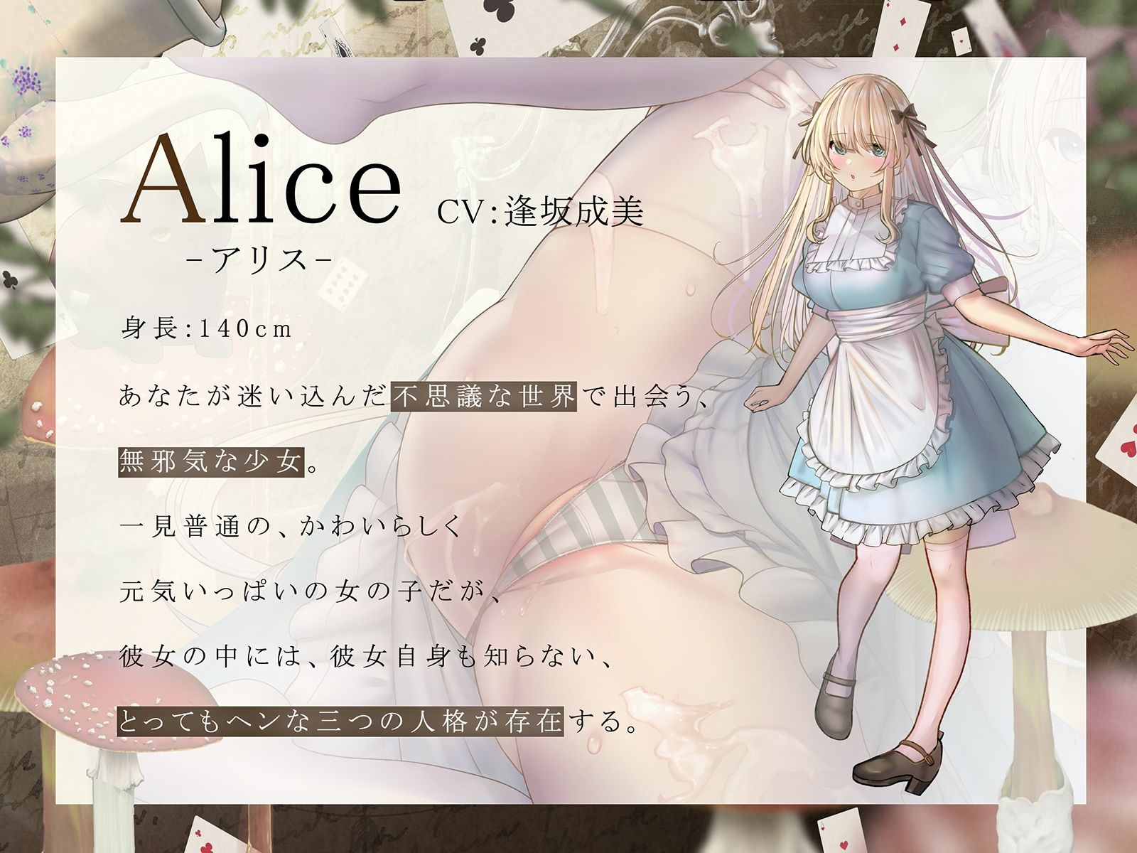 サンプル画像4:【’聞く’魔法のキノコ】トリップオーガズム Alice in the Psycho feat. 逢坂成美 【非・催●】(シロイルカ) [d_236586]