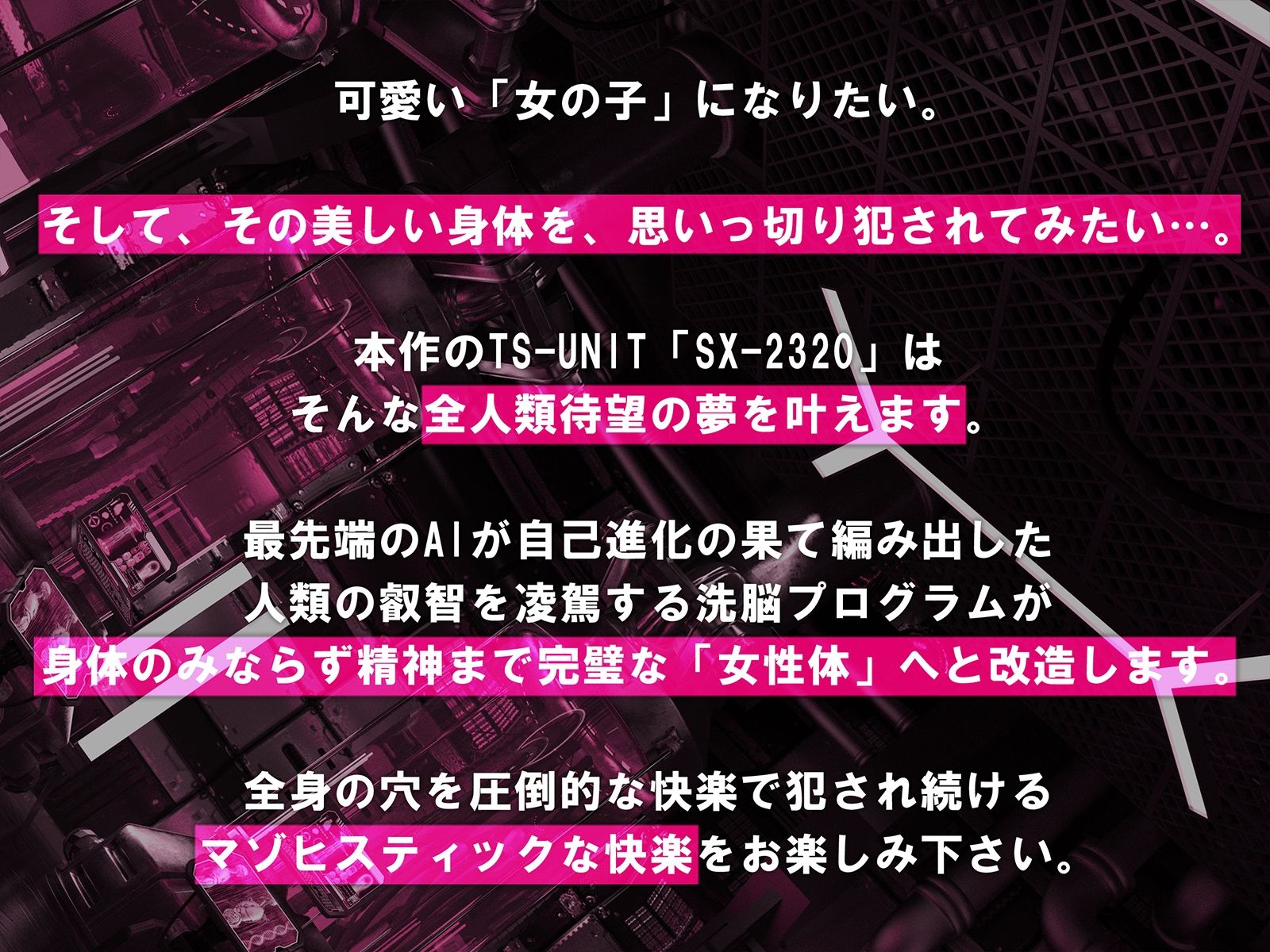 サンプル画像1:【動画付き】TS女体化ユニット「♀化機姦2.0」強●メス化催●＆メスとしての絶頂地獄(空心菜館) [d_236592]