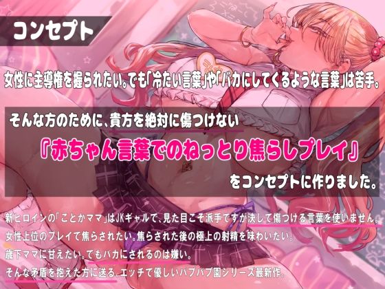 サンプル画像1:赤ちゃん返り託児所バブバブ園〜ことかママ〜(甘幸冬水) [d_236689]