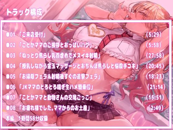 サンプル画像3:赤ちゃん返り託児所バブバブ園〜ことかママ〜(甘幸冬水) [d_236689]