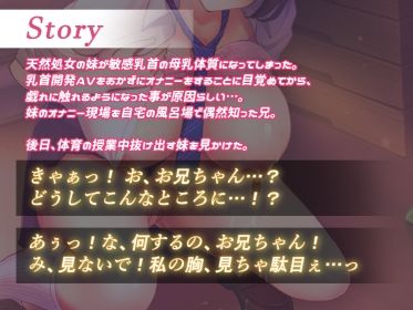 サンプル画像2:母乳体質になってしまった妹を乳首責め＆生ハメ快楽えっち(くりーむ大福) [d_236737]