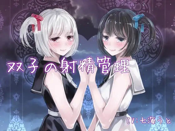 サンプル画像2:【FANZA限定】W耳舐め5作品  左右から交互に同時に密着囁き♪〜息の合った耳舐め＆囁きで精液を搾り取ってくる〜(双子プロジェクト) [d_236765]