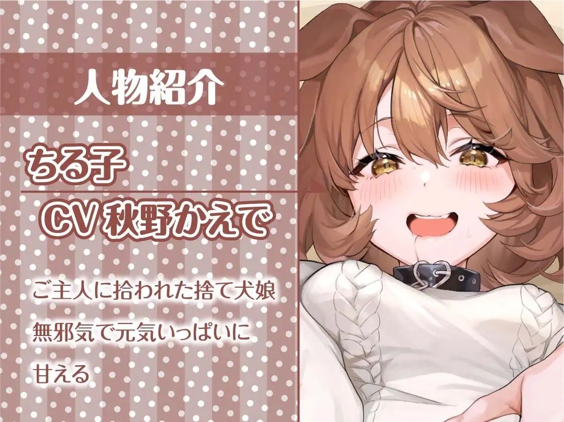 サンプル画像5:拾い犬娘の成（性）長日記【フォーリーサウンド】(テグラユウキ) [d_236834]