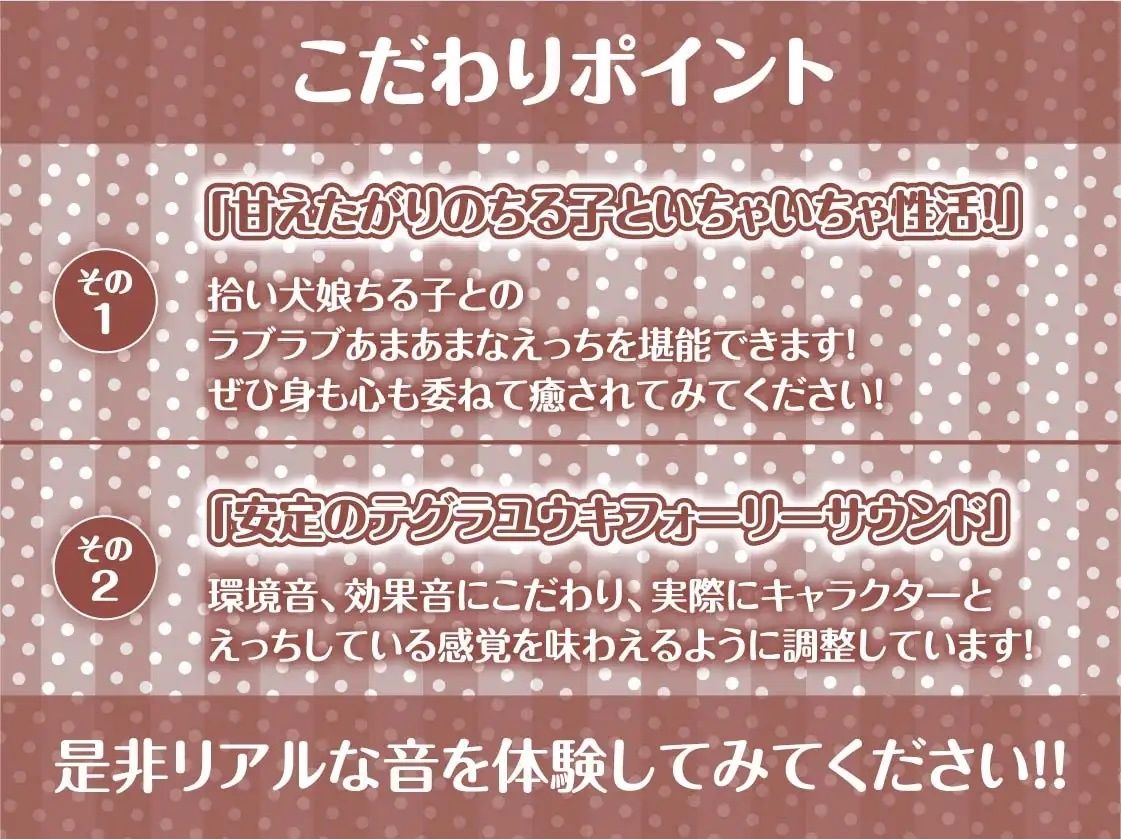 拾い犬娘の成（性）長日記【フォーリーサウンド】
