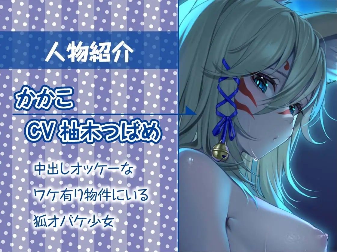 サンプル画像5:ワケ有り物件には中出しオッケーえちえち狐オバケ少女付き【フォーリーサウンド】(テグラユウキ) [d_236838]