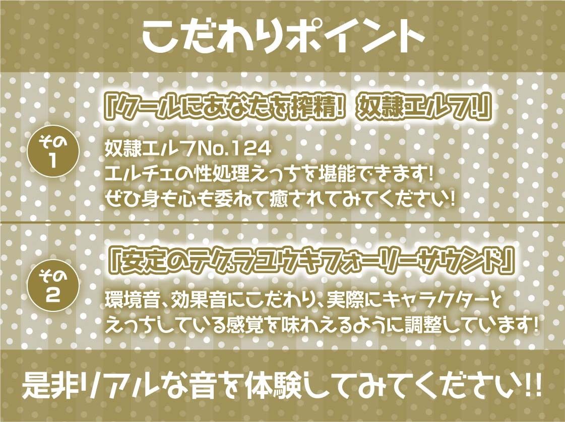 性処理担当奴●エルフNo.124〜無感情で抜いてくれる使い捨てエルフお〇んこ〜【フォーリーサウンド】