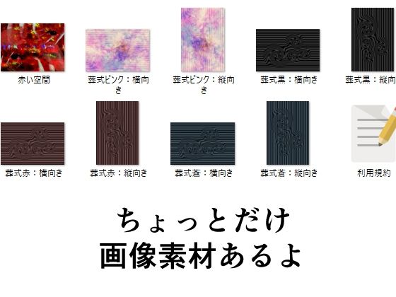 サンプル画像1:ゲーム向け汎用BGM＋画像素材集（ちょっと暗め？）(永久恋愛りんごTea) [d_236853]