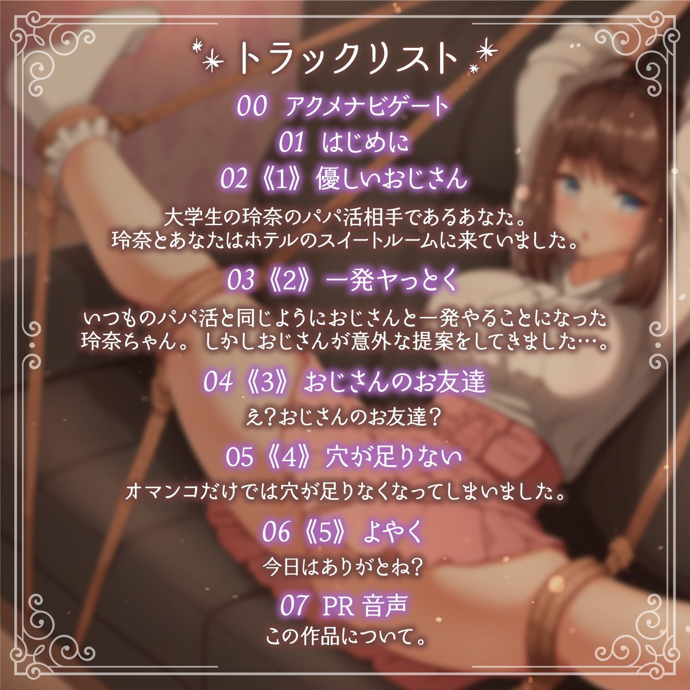 サンプル画像4:【パパ活】優しいおじさんと時給3万円デート【NNおけ】〜アクメナビゲート搭載シンクロオーガズム〜＜オナサポAudiobook＞(072SADISM) [d_236890]