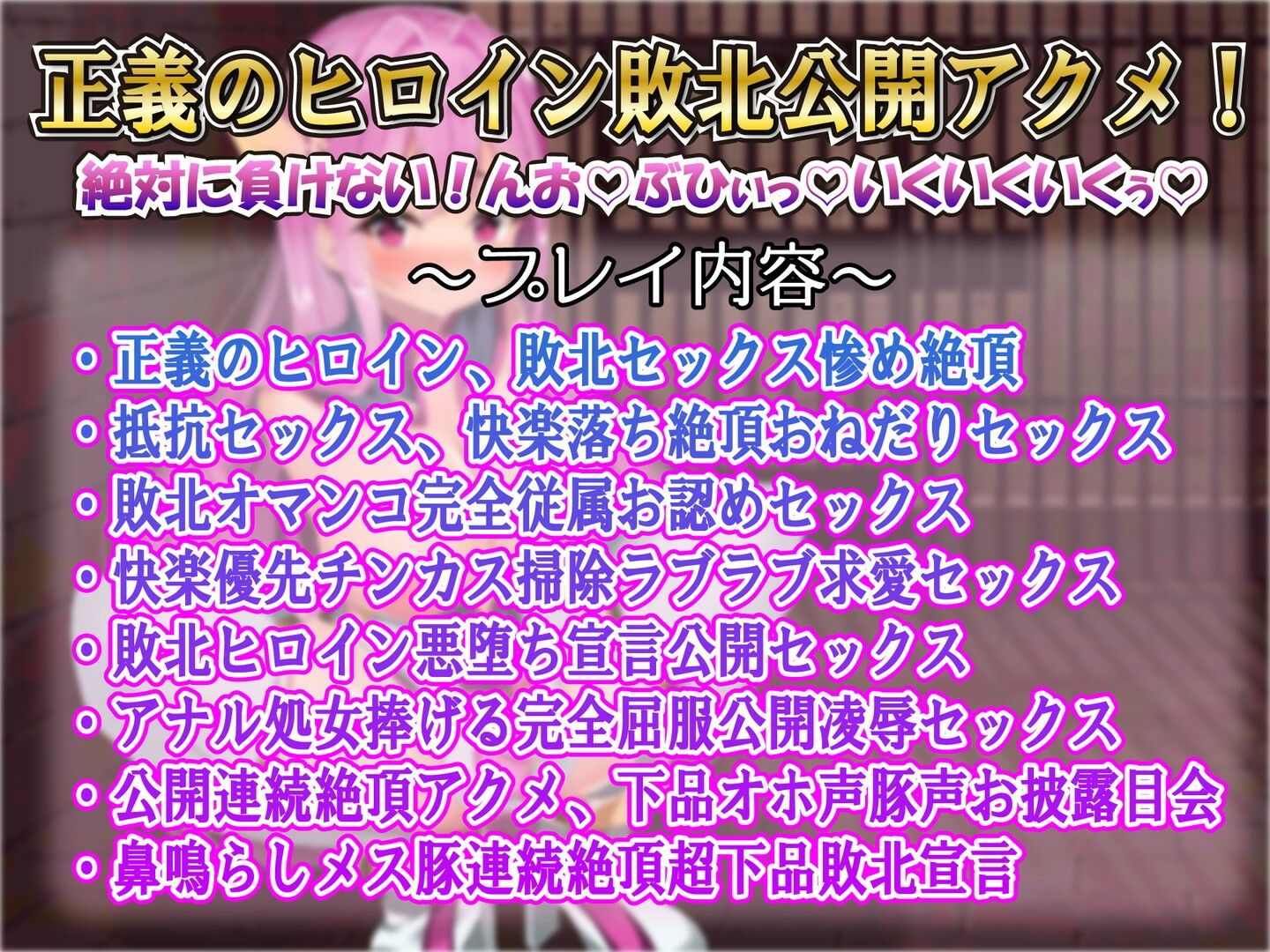 サンプル画像1:★期間限定★【敗北豚鼻アクメ】正義のヒロイン下品敗北オホ声連発凌●アクメ公開ラブハメお射精装置堕ち(ルヒー出版) [d_236969]