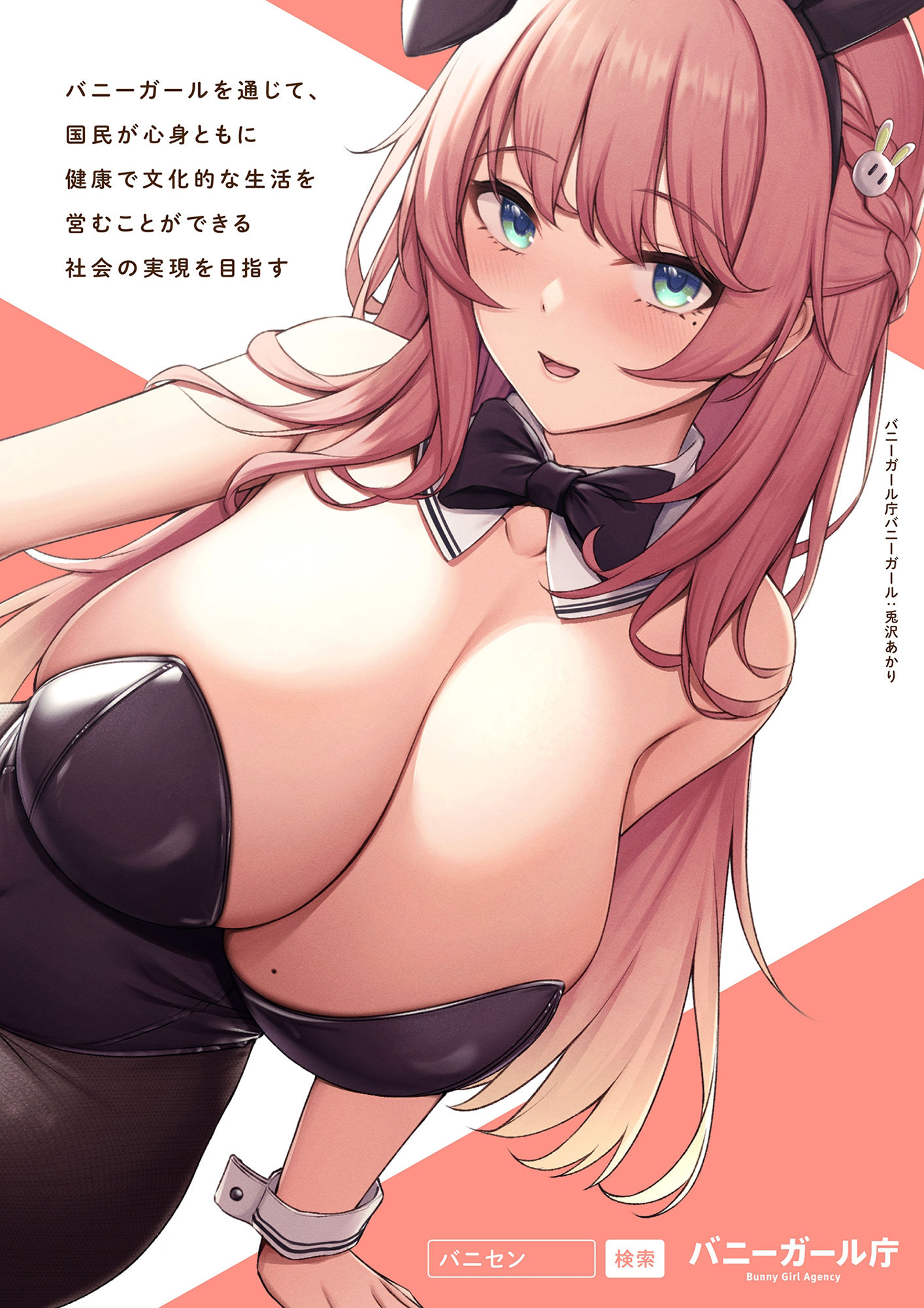 サンプル画像3:‘バニーガール庁’:長乳バニーお姉さんの優しいあまあまおまんこ奉仕♪【バイノーラル】(インゴヒゴ) [d_237179]