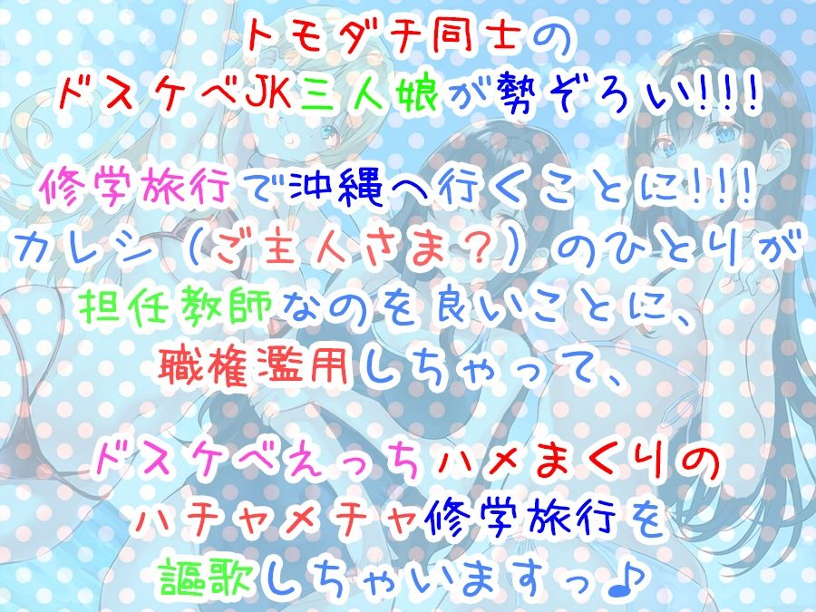 サンプル画像1:【全編3P耳舐め！！】エッチしまくり修学旅行☆ドスケベJK三人娘♪過去作ヒロイン勢ぞろい！！！ 【初見さんもOK♪】(C_Realization) [d_237239]