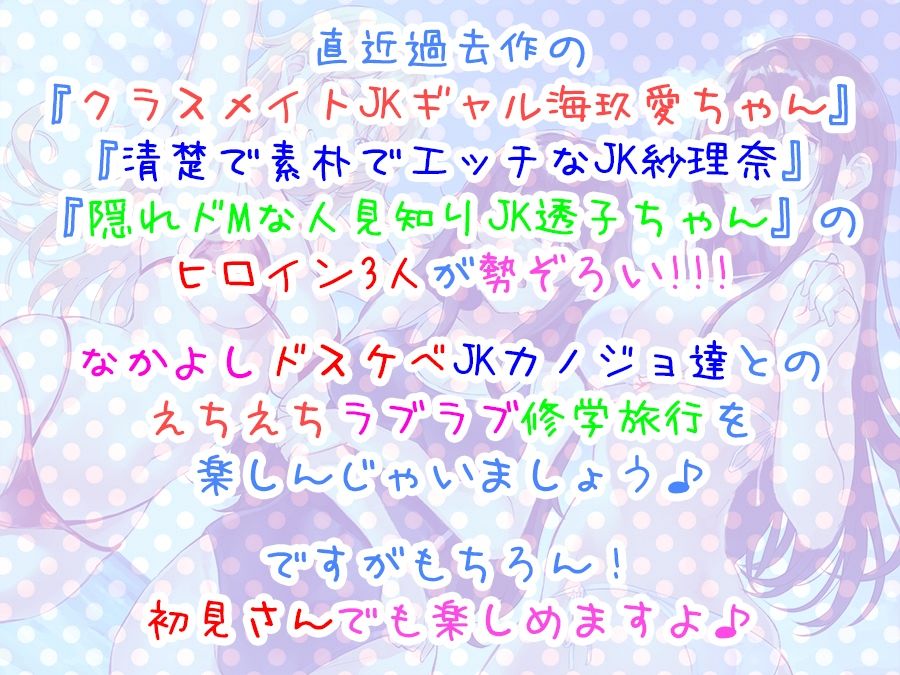 サンプル画像2:【全編3P耳舐め！！】エッチしまくり修学旅行☆ドスケベJK三人娘♪過去作ヒロイン勢ぞろい！！！ 【初見さんもOK♪】(C_Realization) [d_237239]