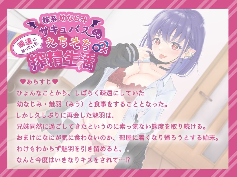 サンプル画像2:疎遠になっていた妹系幼なじみサキュバスとのえちえち♂♀搾精生活(Atelier Kumaz) [d_237305]