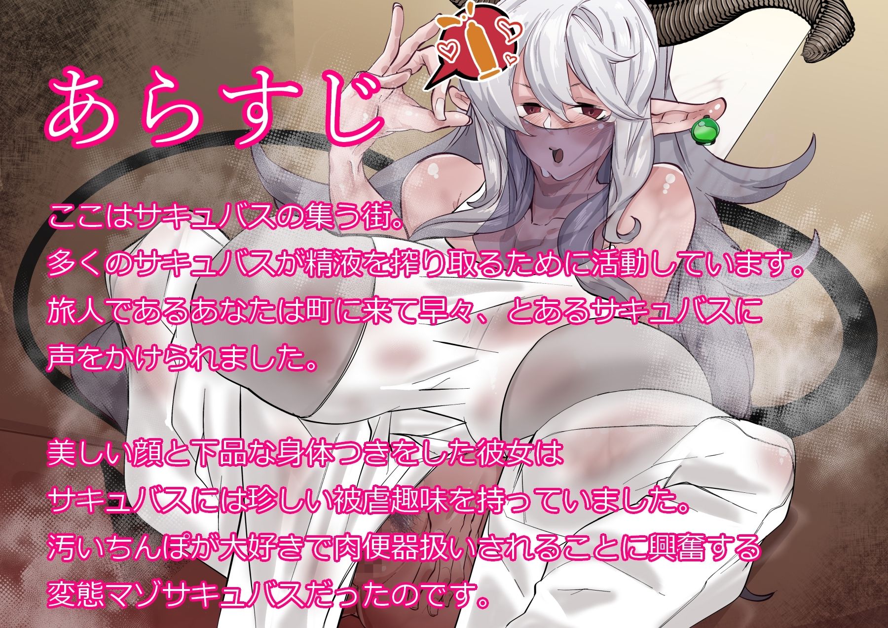 サンプル画像1:変態マゾサキュバスが公衆肉便器にされたり受精アクメで隷属契約しちゃうドスケベ音声(ゼトンポイソン) [d_237338]