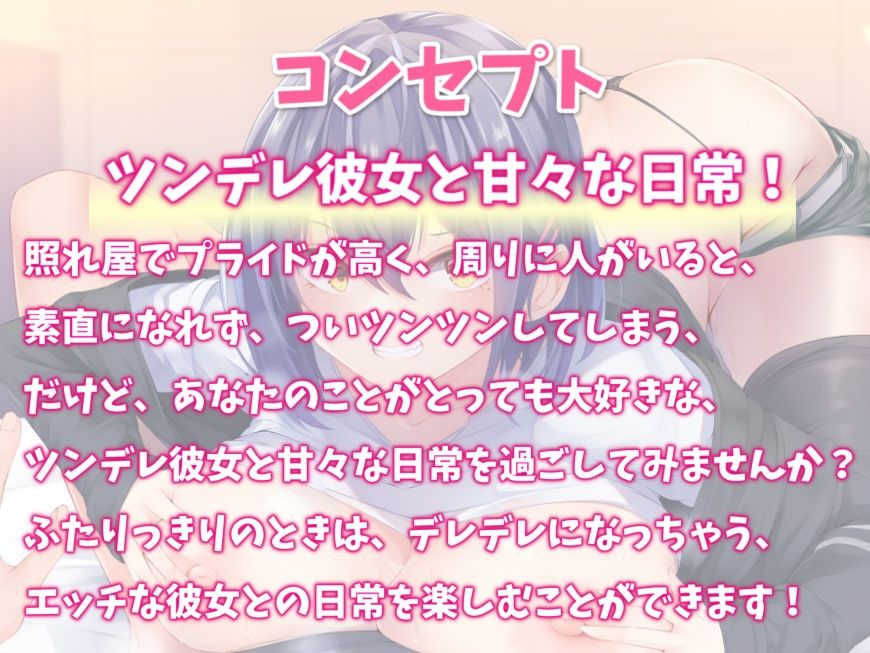 サンプル画像1:ツンが弱いデレデレ爆乳彼女と甘ラブエッチ-照れ屋な恋人は大好きをたくさん伝えたい！【KU100】(幸福少女) [d_237416]