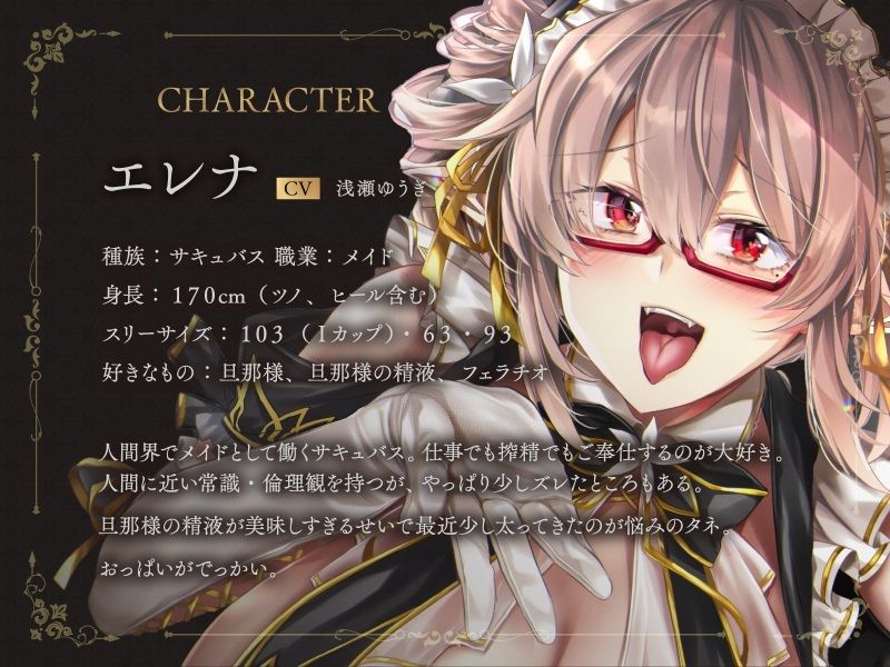 サンプル画像2:サキュバスメイドのエレナさん。従順淫魔の愛情たっぷりご奉仕フェラチオでザーメン搾り尽くされてキンタマからっぽになるASMR(ドスケベーション！) [d_237475]