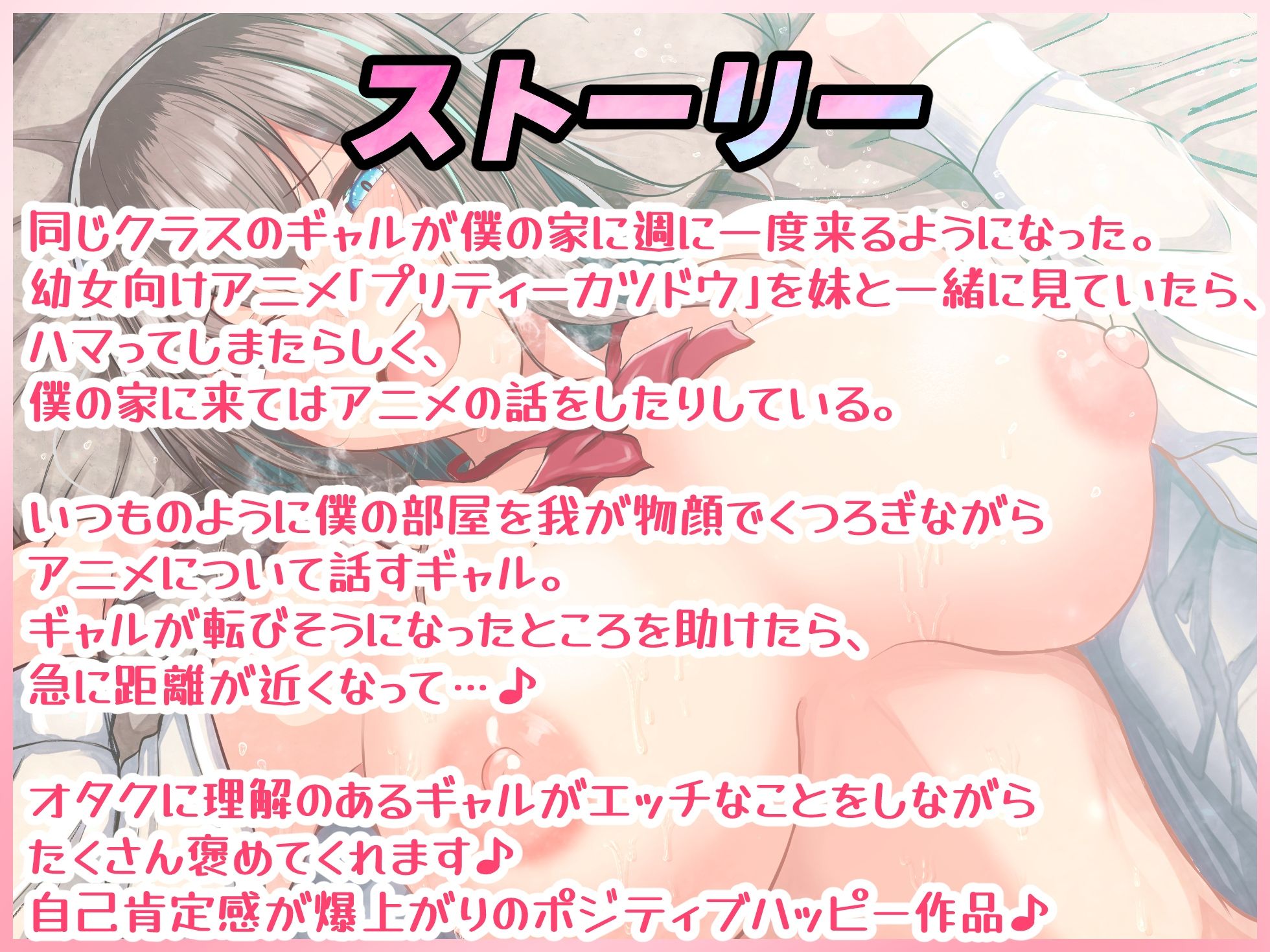 サンプル画像3:【KU100＆シンクロ効果音】オタクに優しいギャルがエッチしながらたくさん褒めてくれる♪【バイノーラル録音リアル体験】(うどん大好き100％) [d_237665]