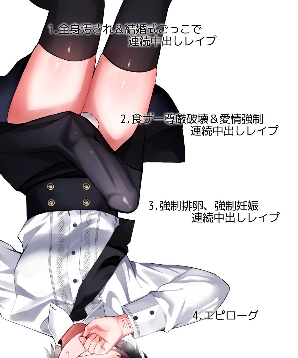 性器逆転 メンヘラ キモオタ ボクっ子 早漏＆絶倫チンポ 監禁緊縛種付けレ●プ