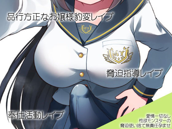 サンプル画像4:性器逆転 品行方正な風紀委員は密室指導室連れ込み脅迫無責任孕ませ性欲モンスター(ケチャップ味のマヨネーズ) [d_237668]