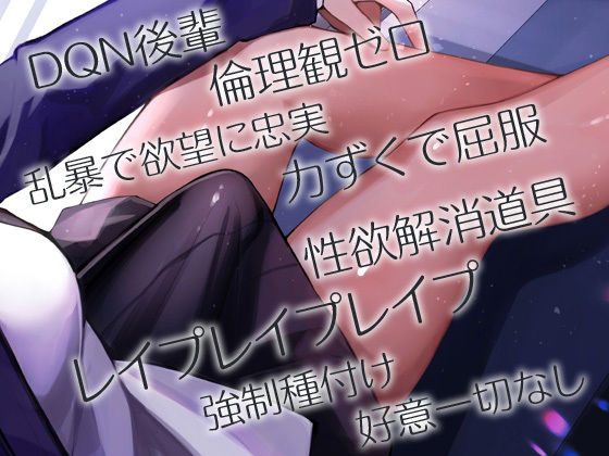 サンプル画像1:性器逆転 DQNな後輩に目をつけられて孕み奴●に躾けられる(ケチャップ味のマヨネーズ) [d_237669]