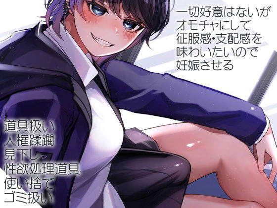 サンプル画像2:性器逆転 DQNな後輩に目をつけられて孕み奴●に躾けられる(ケチャップ味のマヨネーズ) [d_237669]