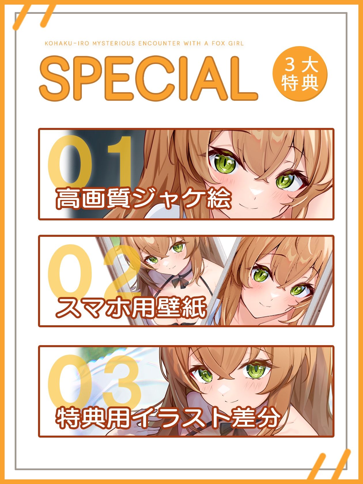 サンプル画像2:【初回70％OFF】コハク色〜狐少女との不思議な出逢い〜(ひたち) [d_237872]
