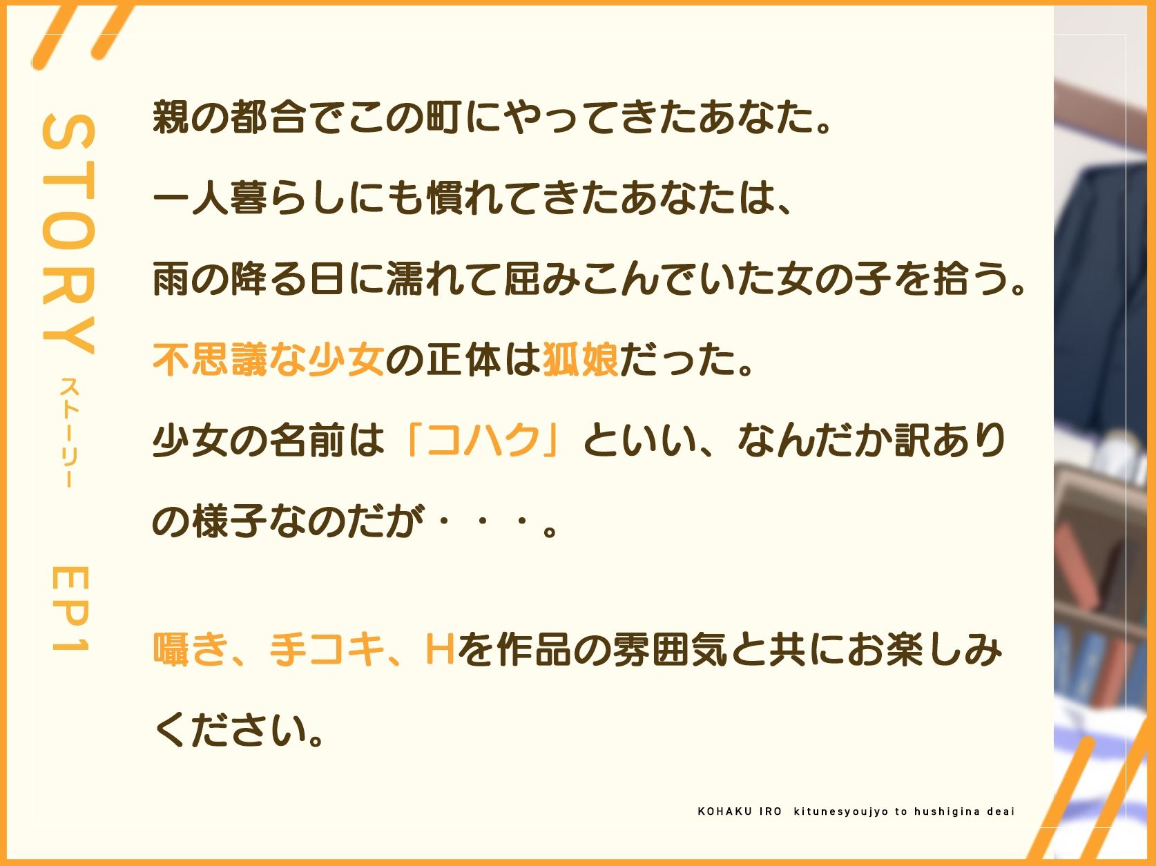サンプル画像3:【初回70％OFF】コハク色〜狐少女との不思議な出逢い〜(ひたち) [d_237872]