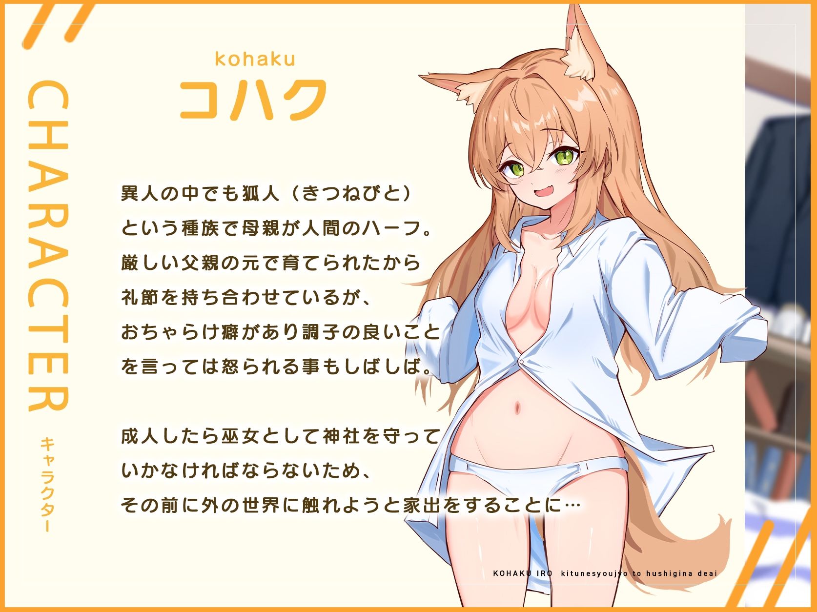 サンプル画像4:【初回70％OFF】コハク色〜狐少女との不思議な出逢い〜(ひたち) [d_237872]