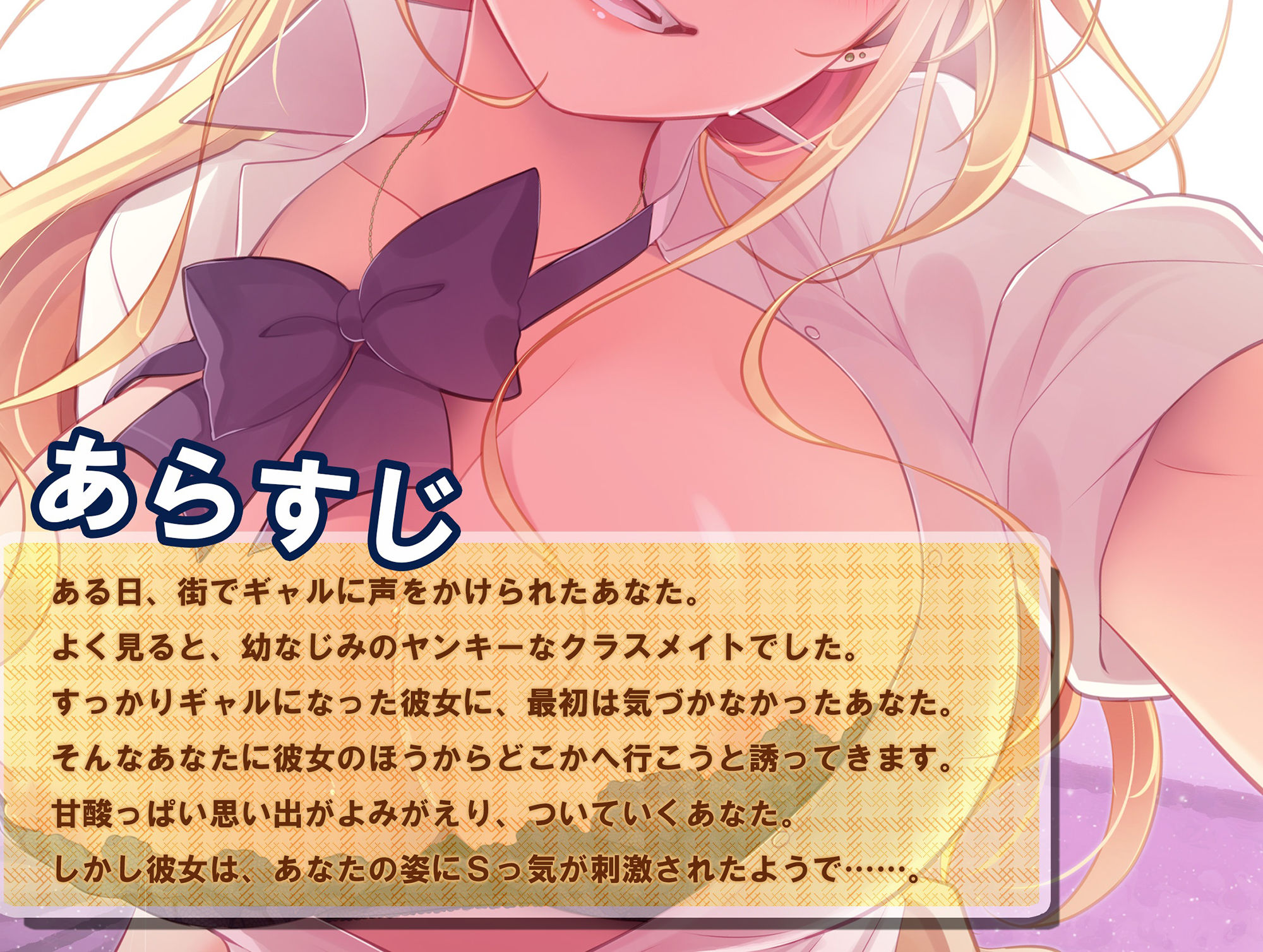 サンプル画像1:【バイノーラル】ヤンキーギャルちゃんの耳元囁き罵倒エッチ〜変態なボクを幼なじみのギャルが罵ってくれます〜.(ΔSharkGames) [d_237880]