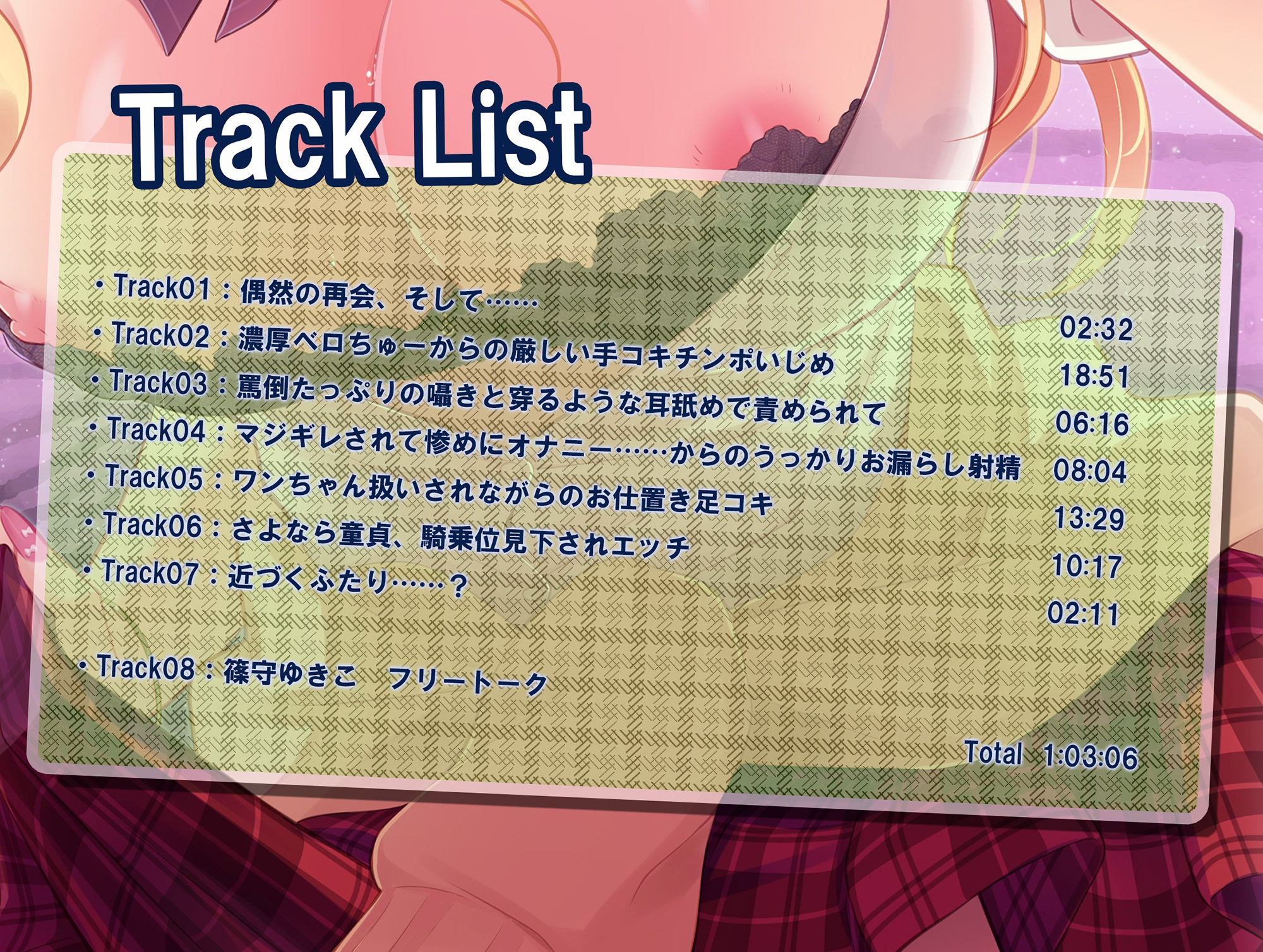 サンプル画像3:【バイノーラル】ヤンキーギャルちゃんの耳元囁き罵倒エッチ〜変態なボクを幼なじみのギャルが罵ってくれます〜.(ΔSharkGames) [d_237880]