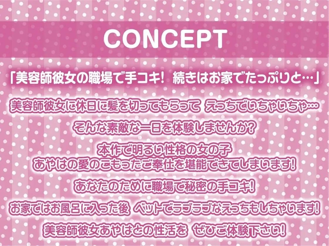 サンプル画像4:美容師彼女の秘密の中出しえちえちサービス【フォーリーサウンド】(テグラユウキ) [d_237903]