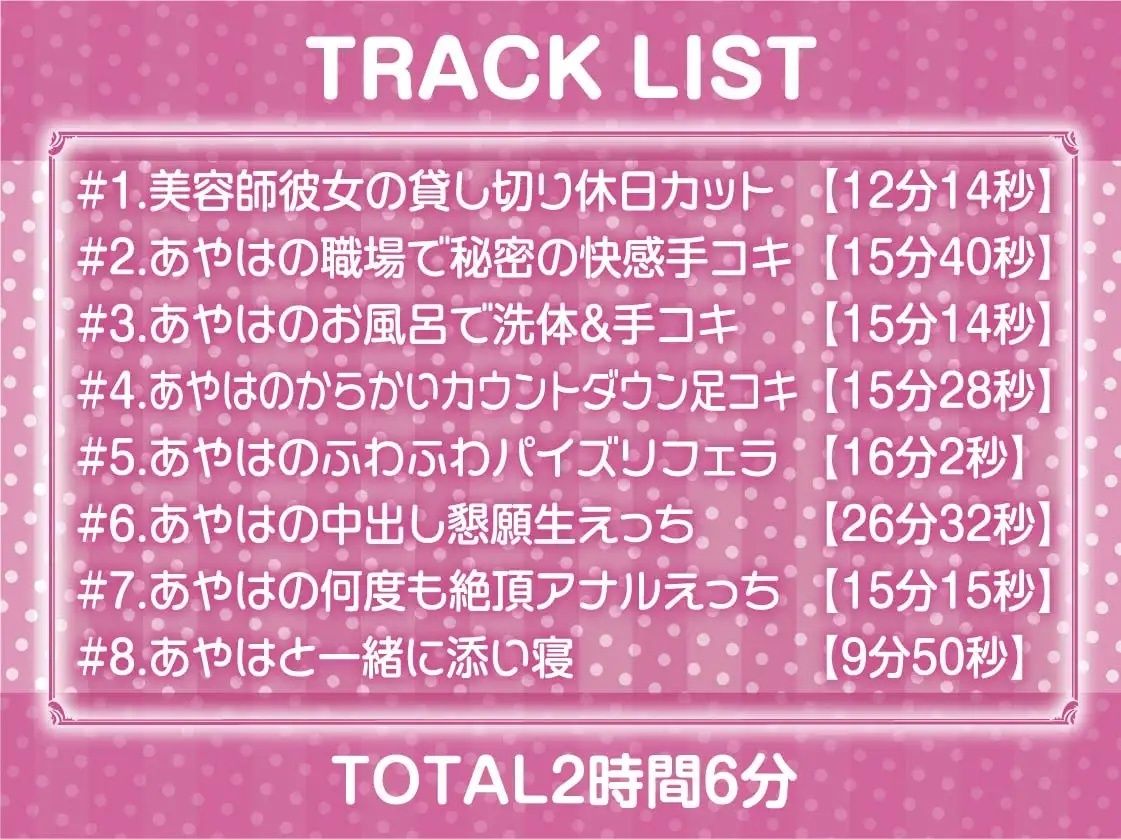 サンプル画像6:美容師彼女の秘密の中出しえちえちサービス【フォーリーサウンド】(テグラユウキ) [d_237903]