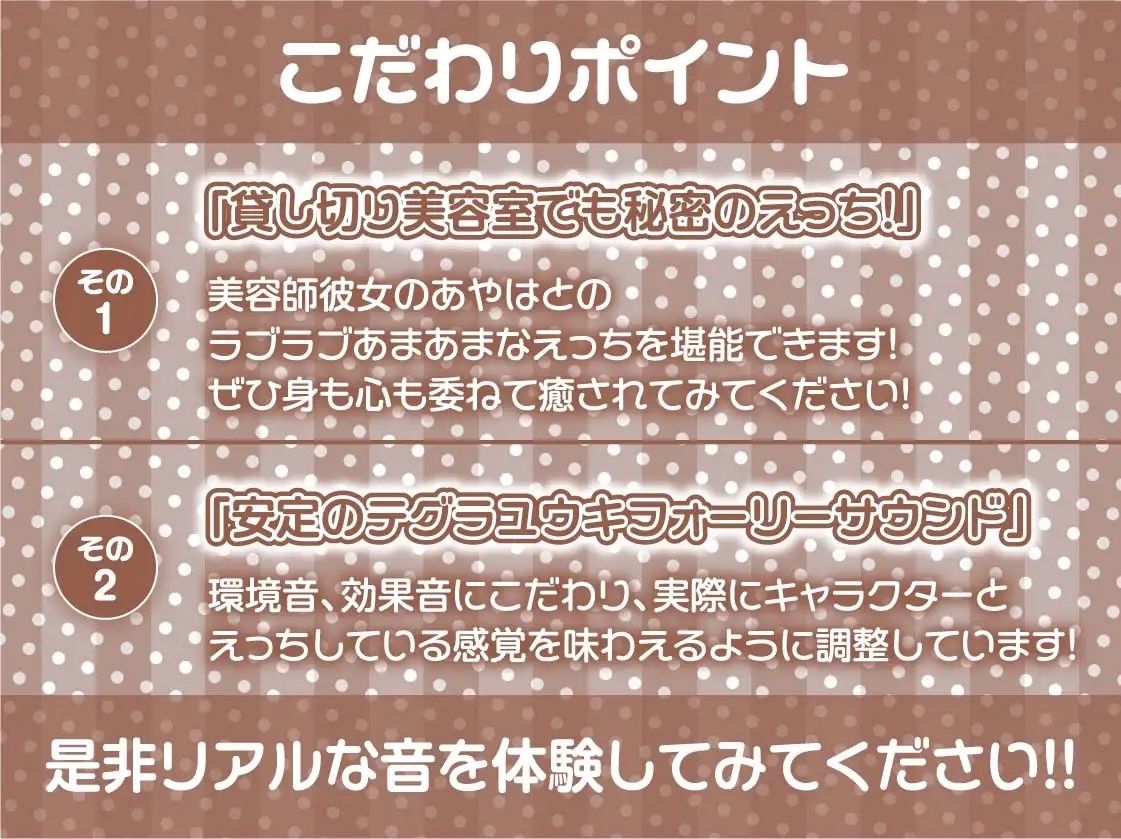 美容師彼女の秘密の中出しえちえちサービス【フォーリーサウンド】