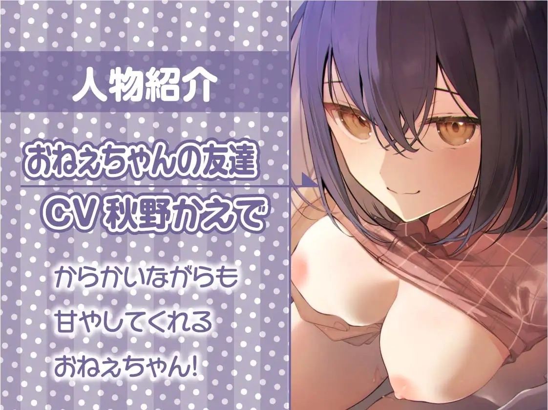 サンプル画像5:おねぇちゃんの友達とえちえち密着中出しお泊り会！【フォーリーサウンド】(テグラユウキ) [d_237909]