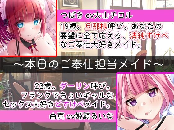 サンプル画像3:お屋敷メイド由真とつばきのエッチな道具でWご奉仕(DL製作班) [d_237911]