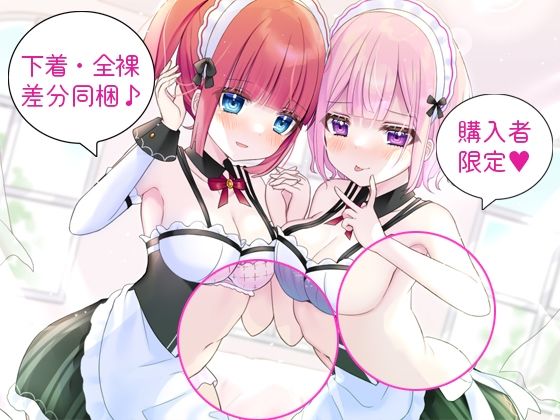 サンプル画像5:お屋敷メイド由真とつばきのエッチな道具でWご奉仕(DL製作班) [d_237911]