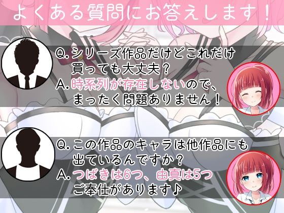 お屋敷メイド由真とつばきのエッチな道具でWご奉仕のサンプル画像 6