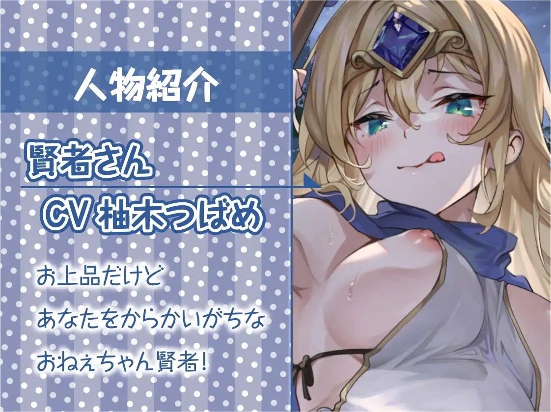 サンプル画像5:勇者君と賢者さん〜童貞勇者君の濃厚ザーメンはおねぇちゃん賢者に絞られちゃう！〜【フォーリーサウンド】(テグラユウキ) [d_237912]