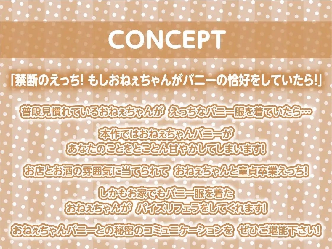 サンプル画像4:おねぇちゃんバニーの童貞君甘やかし【フォーリーサウンド】(テグラユウキ) [d_237914]