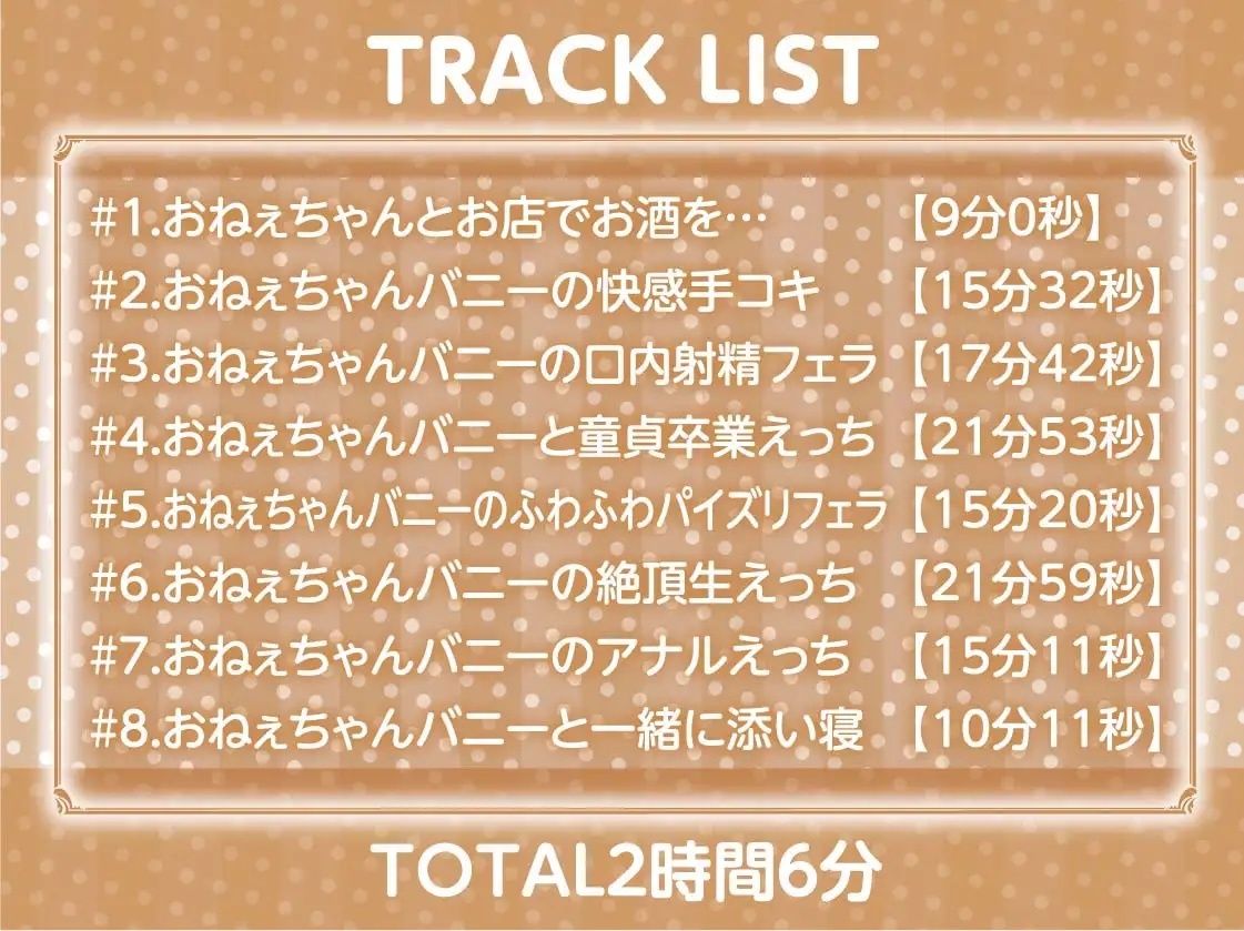 サンプル画像6:おねぇちゃんバニーの童貞君甘やかし【フォーリーサウンド】(テグラユウキ) [d_237914]