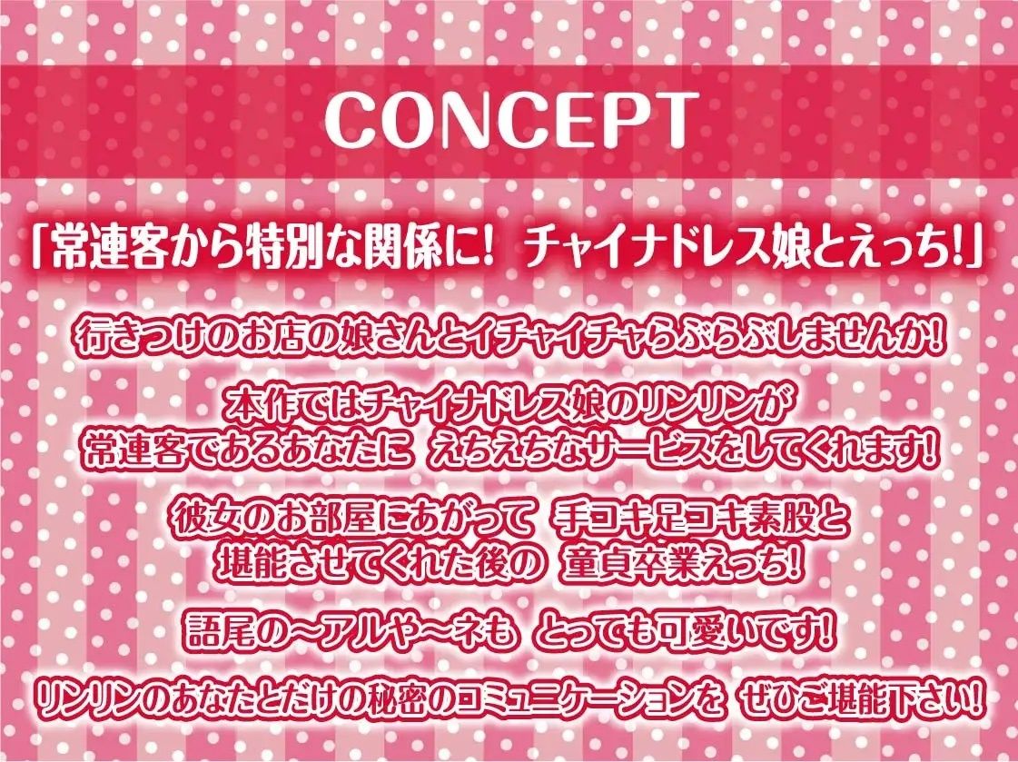 サンプル画像4:チャイえっち。〜チャイナドレス娘との濃密特別中出しえっち〜【フォーリーサウンド】(テグラユウキ) [d_237917]