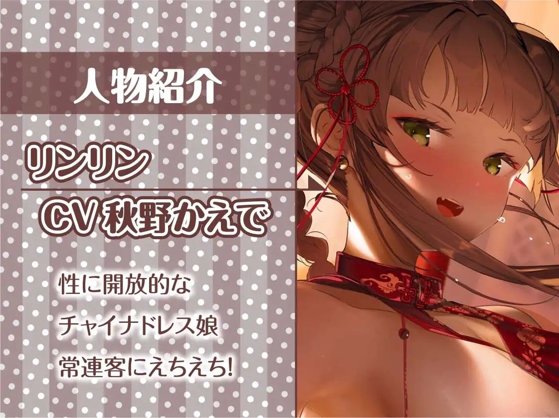 サンプル画像5:チャイえっち。〜チャイナドレス娘との濃密特別中出しえっち〜【フォーリーサウンド】(テグラユウキ) [d_237917]