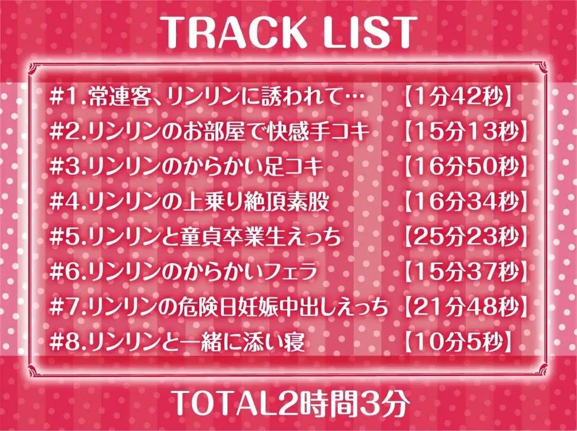 チャイえっち。〜チャイナドレス娘との濃密特別中出しえっち〜【フォーリーサウンド】