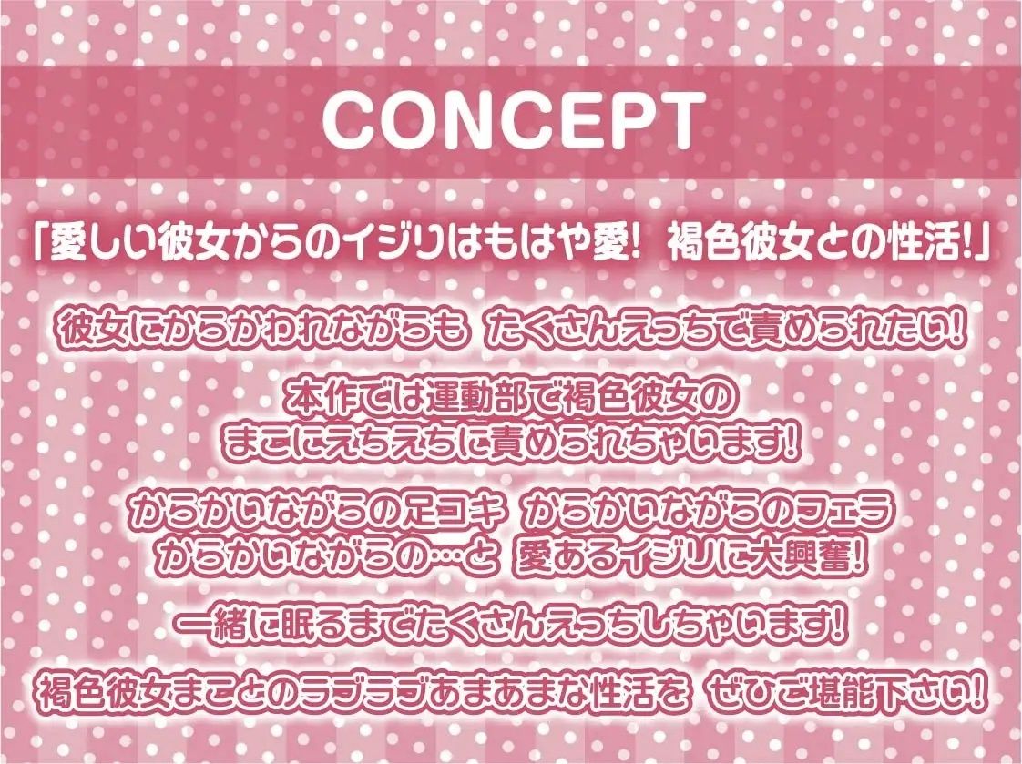 サンプル画像4:どすけべ褐色彼女のえちえちイジり性活〜愛あるいじめで射精させられ放題〜【フォーリーサウンド】(テグラユウキ) [d_237920]