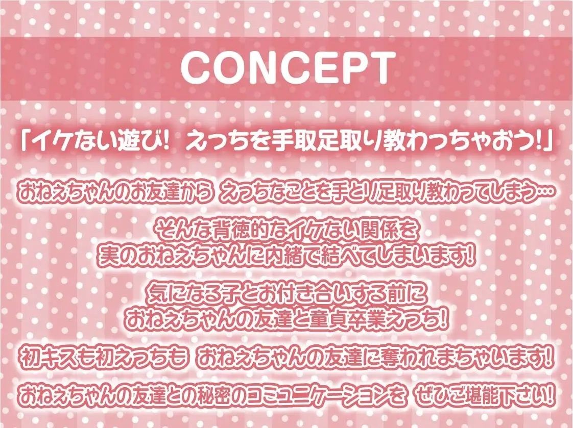 サンプル画像4:おねぇちゃんの友達にえっちの仕方おしえてもらっちゃお！【フォーリーサウンド】(テグラユウキ) [d_237921]